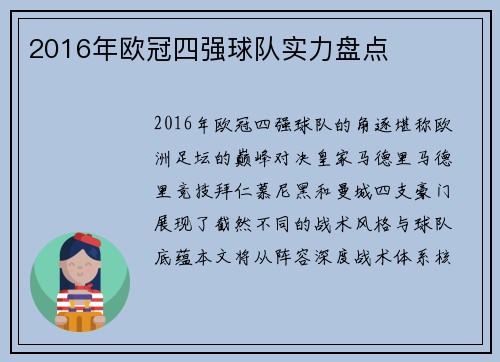 2016年欧冠四强球队实力盘点