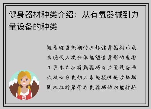 健身器材种类介绍：从有氧器械到力量设备的种类