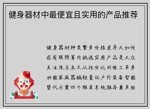 健身器材中最便宜且实用的产品推荐