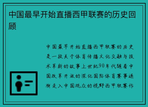 中国最早开始直播西甲联赛的历史回顾